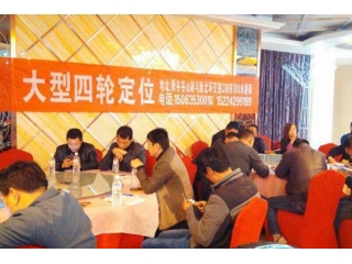 聊城运通商用车定位服务站联合四通轮胎推介会